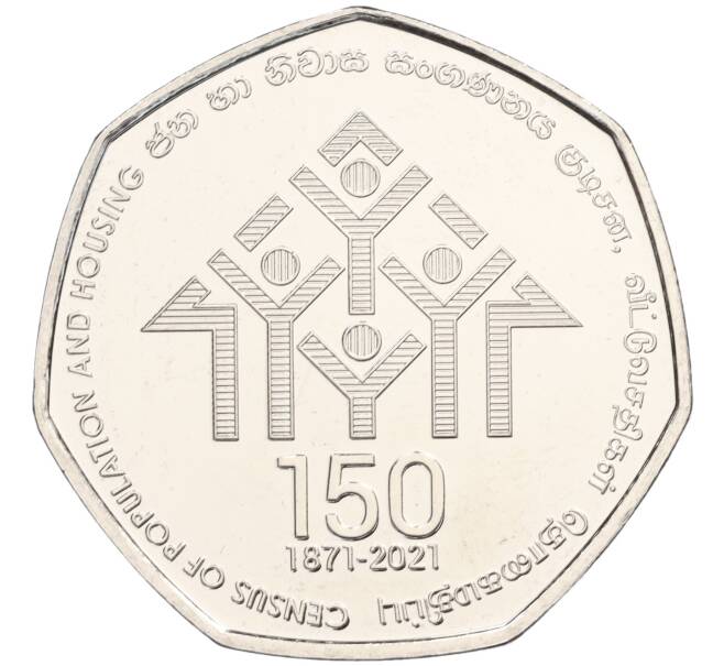 Монета 20 рупий 2021 года Шри-Ланка «150 лет переписи населения и жилого фонда» (Артикул: M2-71672) — Фото №1