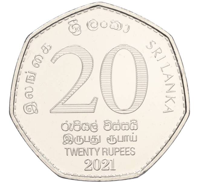 Монета 20 рупий 2021 года Шри-Ланка «150 лет переписи населения и жилого фонда» (Артикул M2-71672)