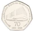 Монета 20 рупий 2020 года Шри-Ланка «70 лет центральному банку Шри-Ланки» (Артикул: M2-71673) — Фото №1