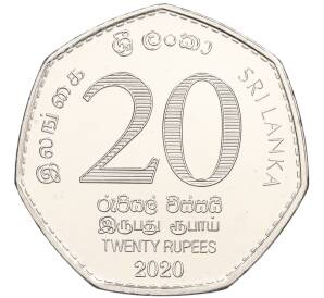 20 рупий 2020 года Шри-Ланка «70 лет центральному банку Шри-Ланки» — Фото №2