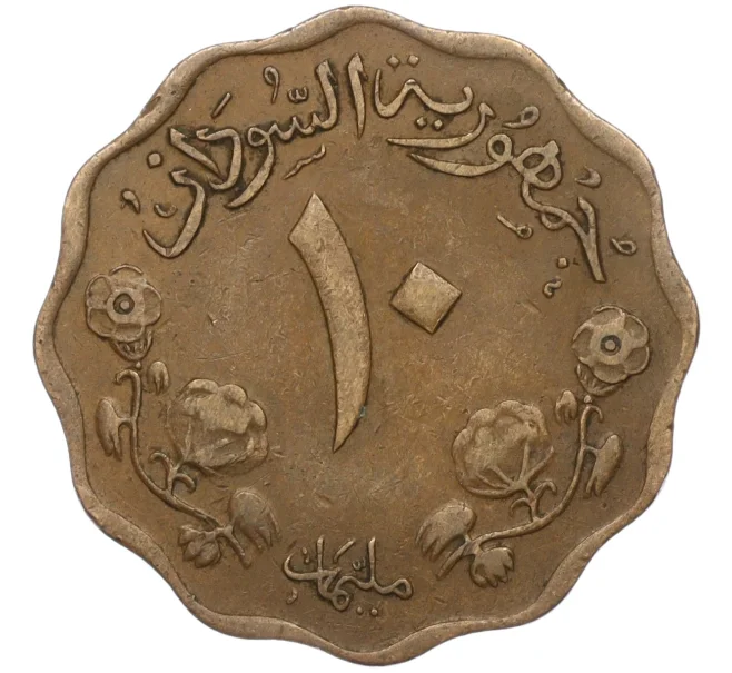 Монета 10 миллим 1968 года Судан (Артикул T11-02636)
