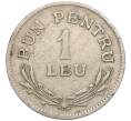 Монета 1 лей 1924 года Румыния (Артикул T11-02646)
