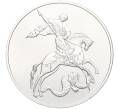 Монета 3 рубля 2010 года СПМД «Георгий Победоносец» (Артикул T11-02658)