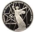 Монета 1 рубль 1975 года «30 лет Победы» (Новодел) (Артикул T11-02663)