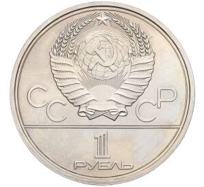 1 рубль 1979 года «XXII летние Олимпийские Игры 1980 в Москве (Олимпиада-80) — МГУ» (UNC) — Фото №2