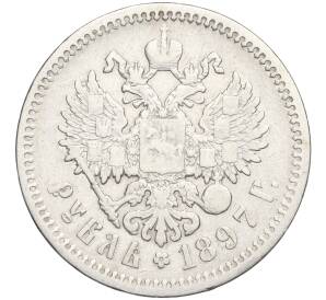 1 рубль 1897 года (АГ) — Фото №1