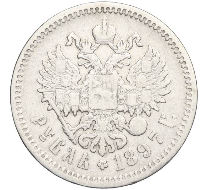 Монета 1 рубль 1897 года (АГ) (Артикул: T11-02681) — Фото №1