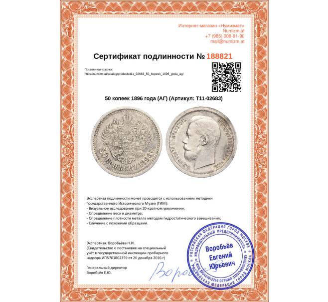 Монета 50 копеек 1896 года (АГ) (Артикул: T11-02683)