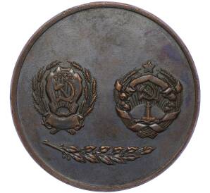 Настольная медаль 1972 года «Дни литературы и искусства РСФСР в Азербайджане»