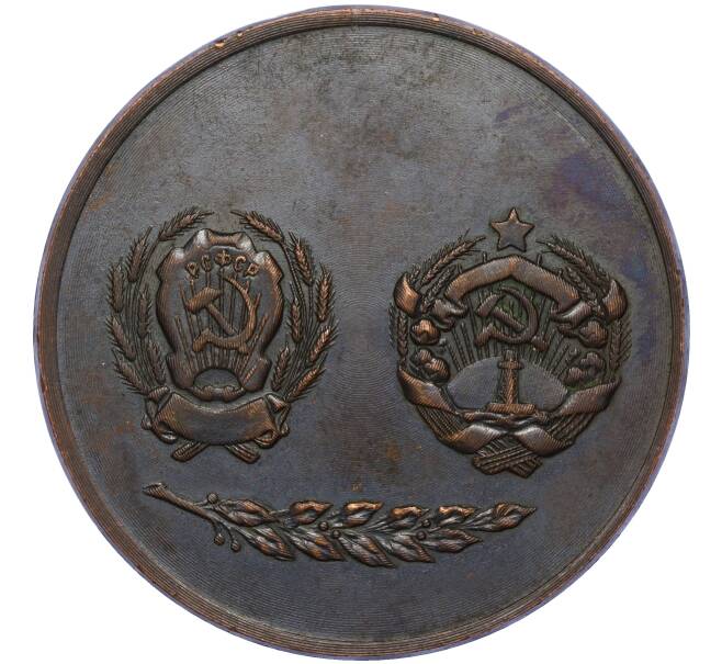 Настольная медаль 1972 года «Дни литературы и искусства РСФСР в Азербайджане» (Артикул K11-117427)