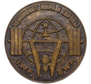 Настольная медаль 1975 года «Чемпионат Мира и Европы по тяжелой атлетике»