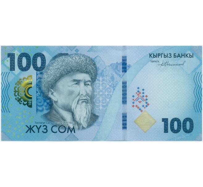 Банкнота 100 сом 2023 года Киргизия (Артикул B2-12992)