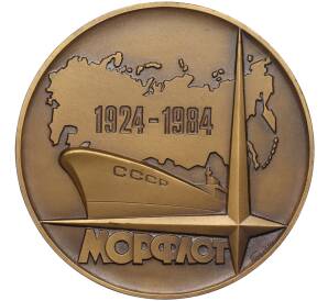 Настольная медаль 1984 года ЛМД «60 лет Совторгфлот-Морфлот СССР»