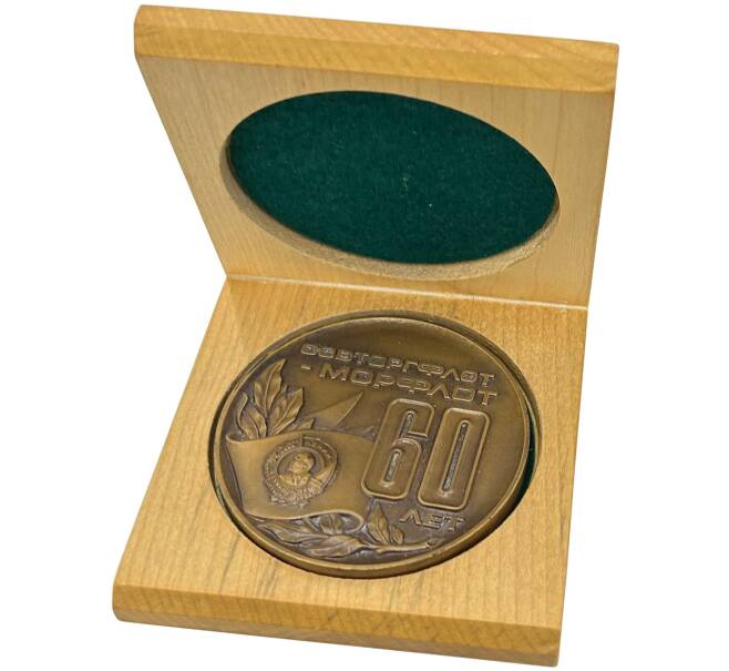 Настольная медаль 1984 года ЛМД «60 лет Совторгфлот-Морфлот СССР» (Артикул K11-117431)