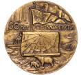 Настольная медаль 1982 года ЛМД «50 лет Севморпути» (Артикул K11-117432)
