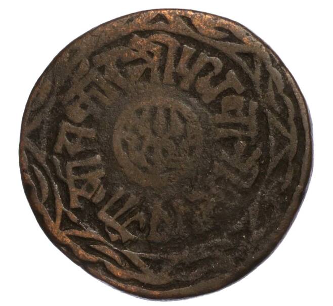 Монета 1 пайс 1894 года (BS 1951) Непал (Артикул M2-71717)