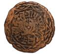 Монета 1 пайс 1893 года (BS 1950) Непал (Артикул M2-71727)