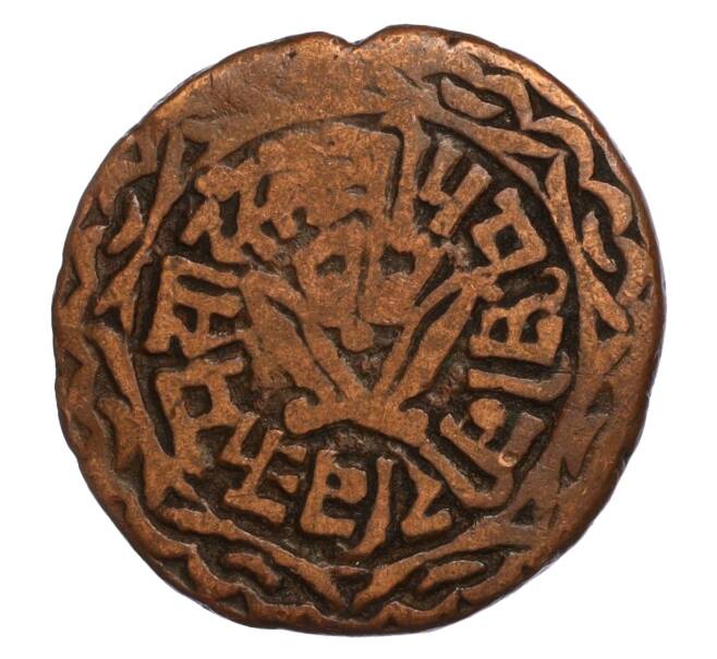 Монета 1 пайс 1893 года (BS 1950) Непал (Артикул M2-71728)