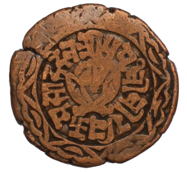 Монета 1 пайс 1893 года (BS 1950) Непал (Артикул M2-71732)