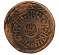 Монета 1 пайс 1893 года (BS 1950) Непал (Артикул M2-71734)