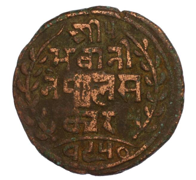 Монета 1 пайс 1893 года (BS 1950) Непал (Артикул M2-71738)