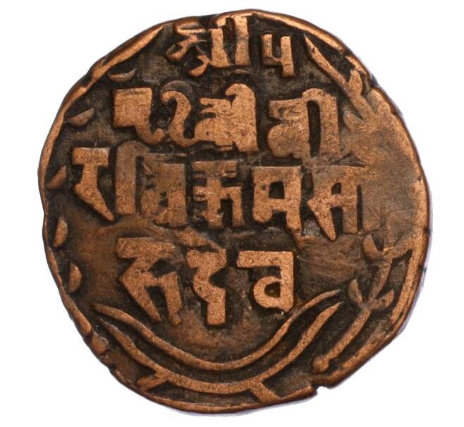 Монета 1 пайс 1893 года (BS 1950) Непал (Артикул M2-71741)