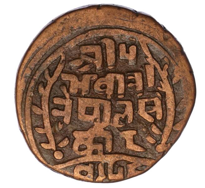 Монета 1 пайс 1902 года (BS 1959) Непал (Артикул M2-71742)