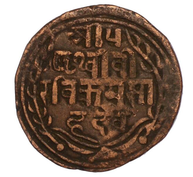 Монета 1 пайс 1906 года (BS 1963) Непал (Артикул M2-71743)