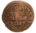 Монета 1 пайс 1892 года (BS 1949) Непал (Артикул M2-71744)