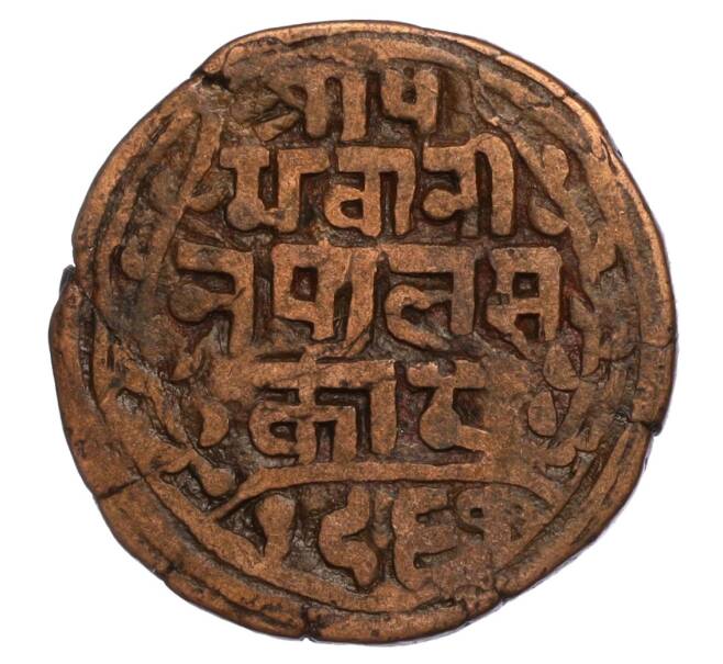 Монета 1 пайс 1904 года (BS 1961) Непал (Артикул M2-71745)