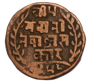 1 пайс 1902 года (BS 1959) Непал