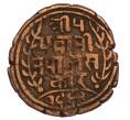 Монета 1 пайс 1905 года (BS 1962) Непал (Артикул M2-71747)