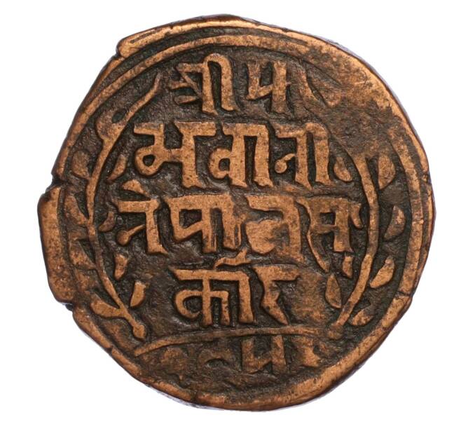 Монета 1 пайс 1895-1904 года (BS 1950-1959) Непал (Артикул M2-71749)
