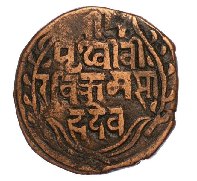 Монета 1 пайс 1895-1904 года (BS 1950-1959) Непал (Артикул M2-71749)