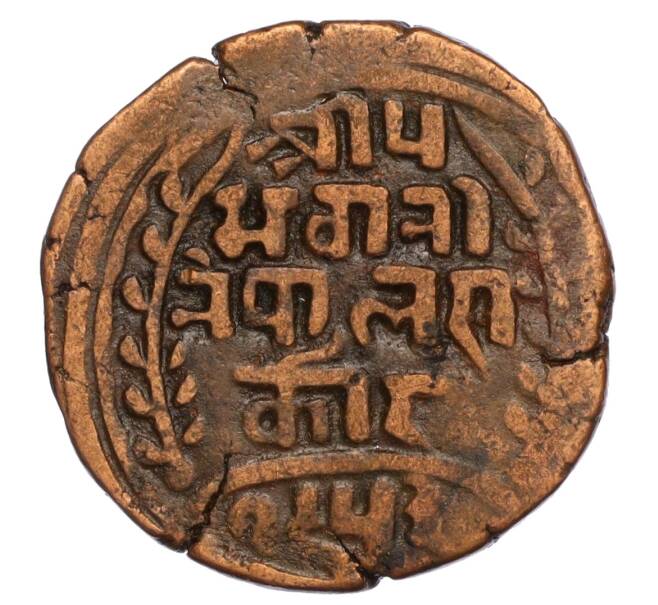 Монета 1 пайс 1896 года (BS 1953) Непал (Артикул M2-71751)