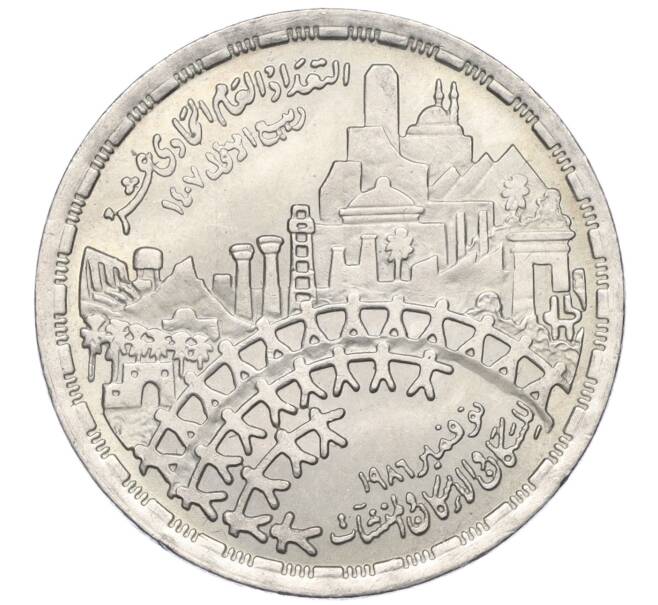 Монета 20 пиастров 1986 года Египет «Перепись населения» (Артикул M2-71824)