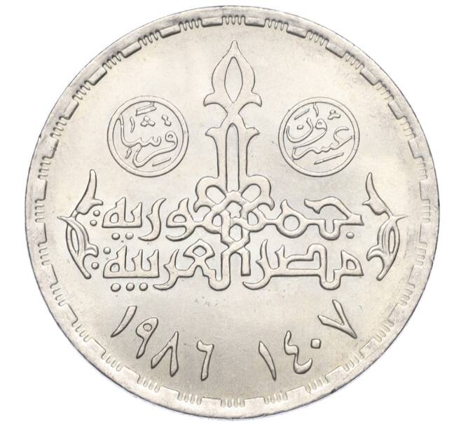 Монета 20 пиастров 1986 года Египет «Перепись населения» (Артикул M2-71824)