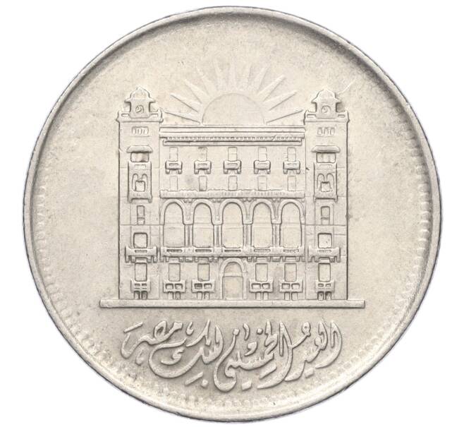 Монета 10 пиастров 1970 года Египет «50 лет Банку Египта» (Артикул M2-71827)