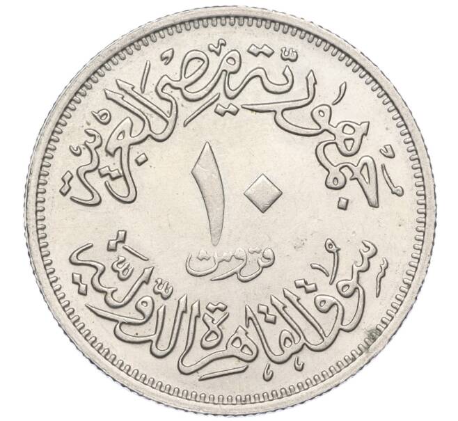 Монета 10 пиастров 1972 года Египет «Каирский международный базар» (Артикул M2-71829)