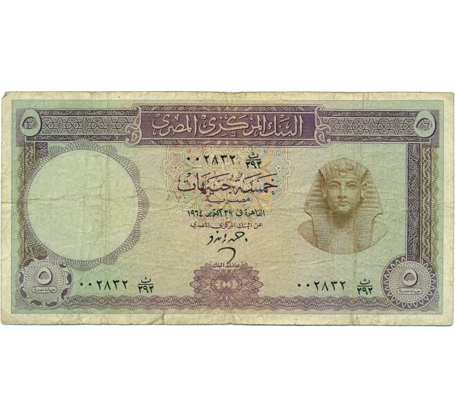 Банкнота 5 фунтов 1964 года Египет (Артикул K11-117441)
