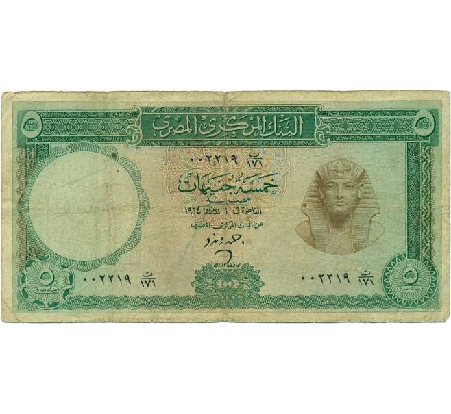 Банкнота 5 фунтов 1964 года Египет (Артикул K11-117442)