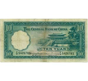 10 юаней 1936 года Китай