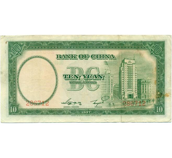Банкнота 10 юаней 1937 года Китай (Артикул K11-117460)