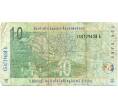 Банкнота 10 рэндов 2010 года ЮАР (Артикул K11-117474)