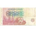 Банкнота 50 рэндов 1992 года ЮАР (Артикул K11-117490)
