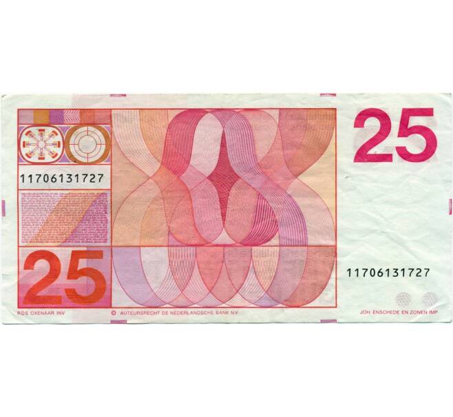 Банкнота 25 гульденов 1971 года Нидерланды (Артикул K11-117556)