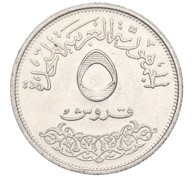 Монета 5 пиастров 1968 года Египет «Международная промышленная ярмарка» (Артикул M2-71877)