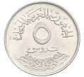 Монета 5 пиастров 1968 года Египет «Международная промышленная ярмарка» (Артикул M2-71879)
