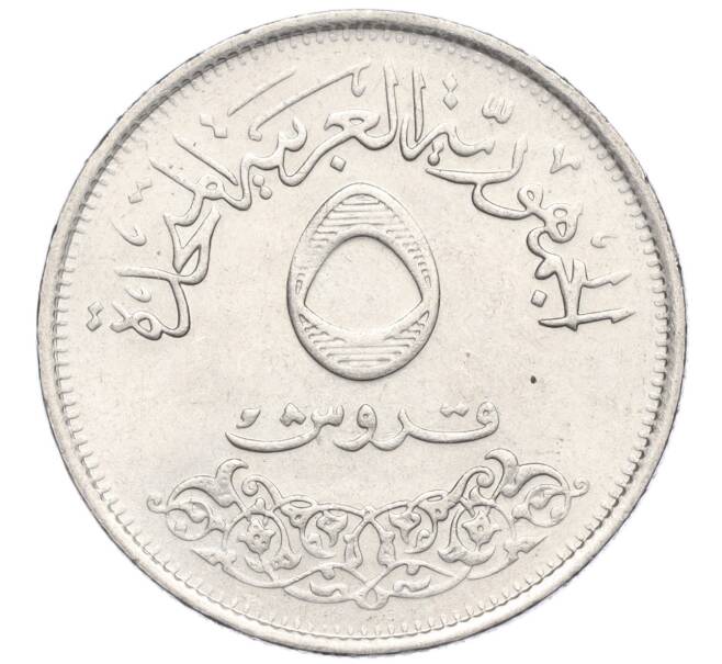 Монета 5 пиастров 1968 года Египет «Международная промышленная ярмарка» (Артикул M2-71880)
