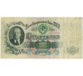 Банкнота 100 рублей 1947 года (16 лент в гербе) (Артикул B1-11711)